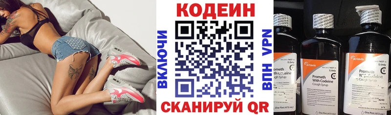 Кодеин напиток Lean (лин)  хочу   Каневская 